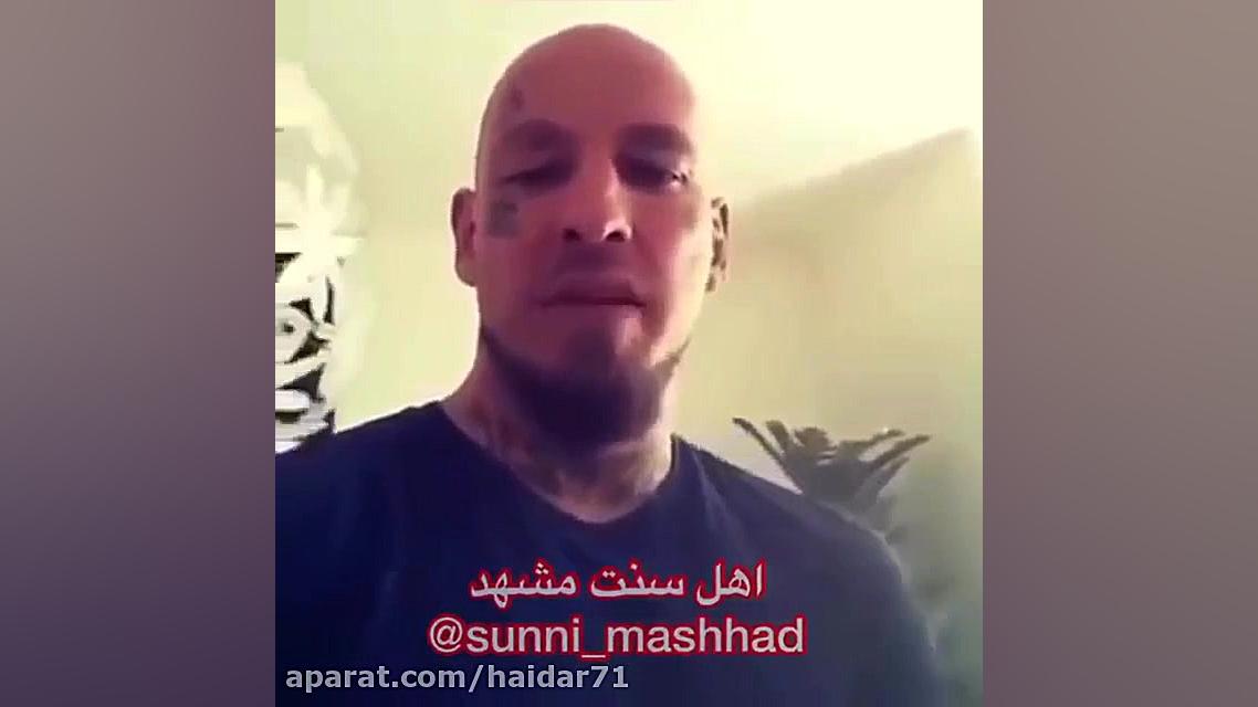 رزمی کار معروف اتریشی رسما اسل...