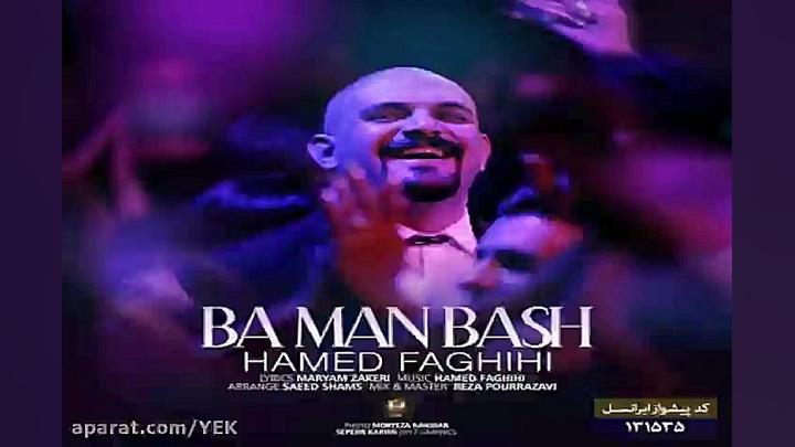 آهنگ حامد فقیهی  با من باش