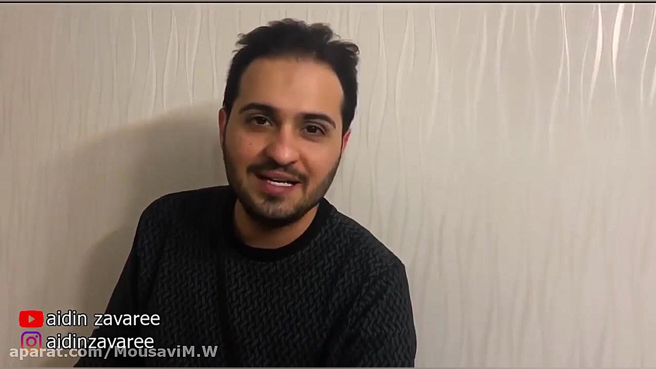 دوربین مخفی ایدین زواری