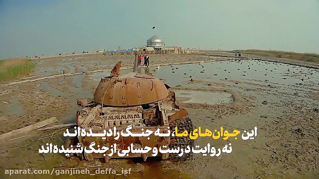 دفاع مقدس یک گنج