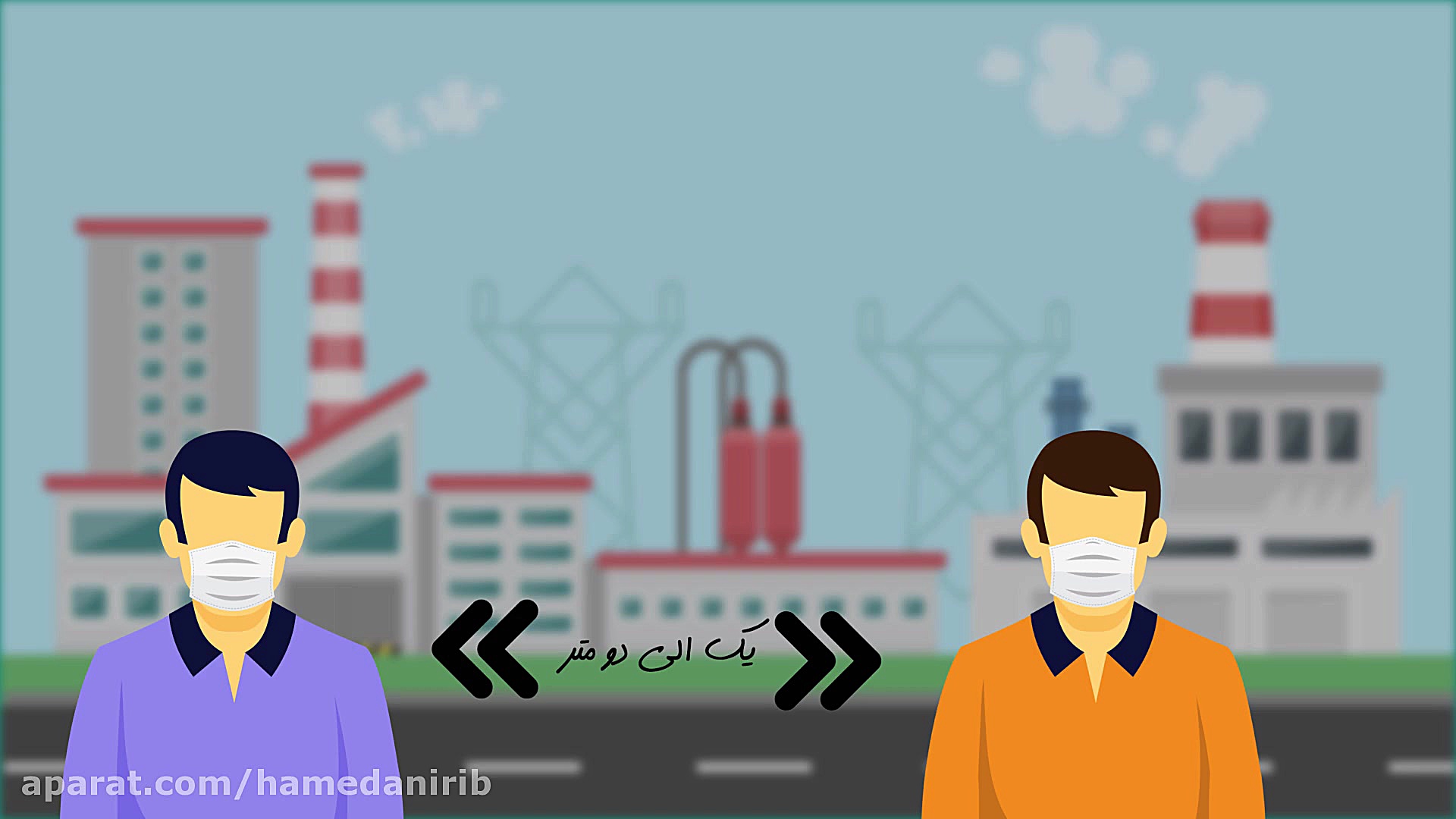 فاصله گذاری اجتماعی در شهرک ها...