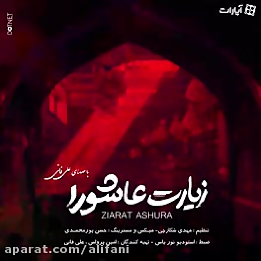 زیارت عاشورا