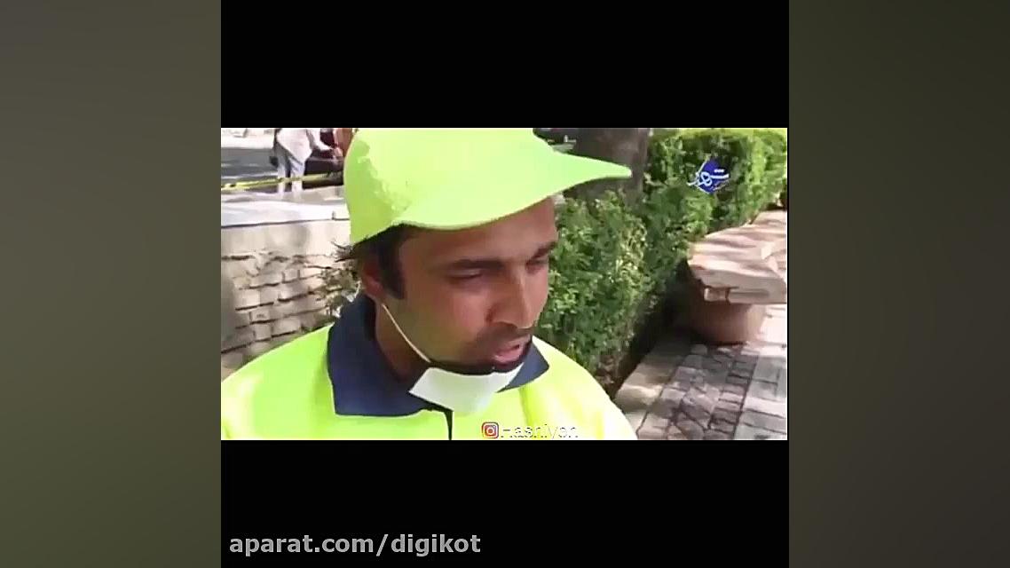 دلجویی شهردار تهران از پاکبانی...