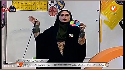 آموزش ریاضی سوم ابتدایی 4 اردی...
