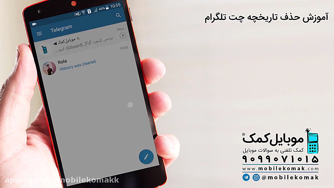 آموزش حذف تاریخچه چت تلگرام