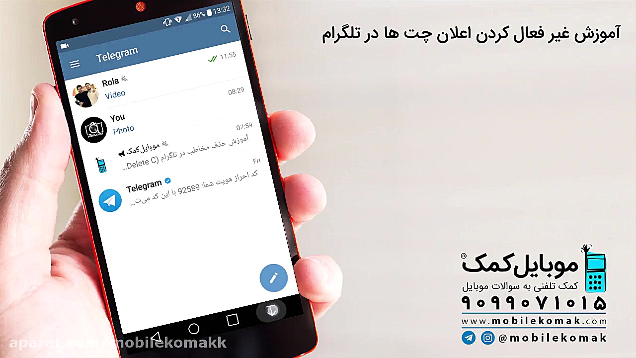 آموزش غیر فعال کردن اعلان چت ه...