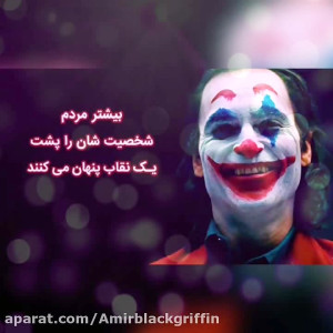 چند دیالوگ از جوکر