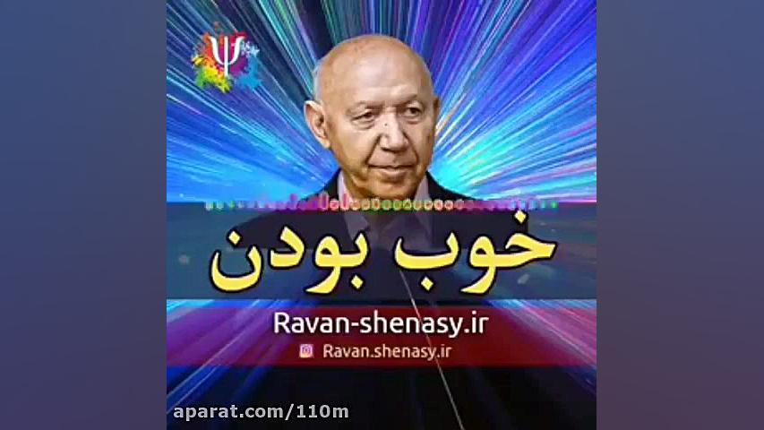 الهی قمشه ای:خوب بودن