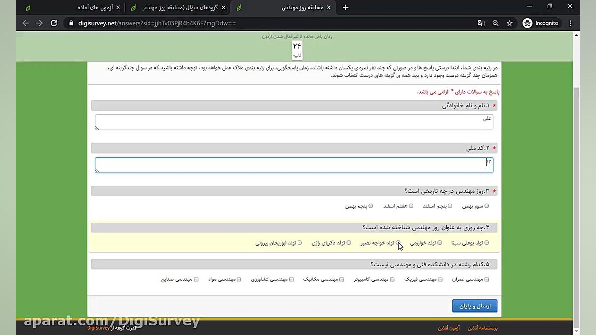 برگزاری مسابقه آنلاین با دیجی...