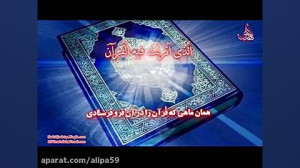 دعای ماه مبارک رمضان ، یا علی...