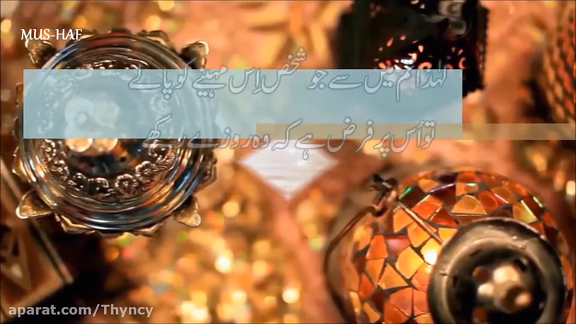 کلیپ تبریک ماه مبارک رمضان۱۳۹۹...