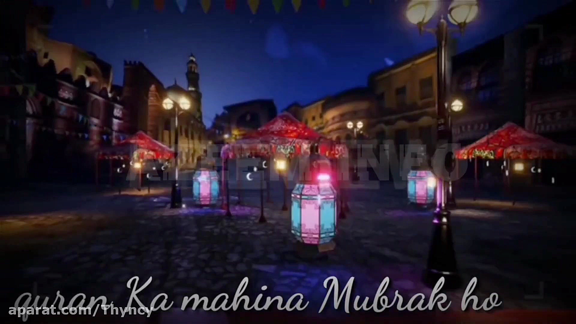 کلیپ تبریک ماه مبارک رمضان۱۳۹۹...