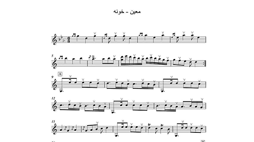 نت سنتور آهنگ خونه از معین