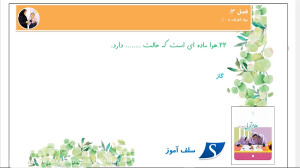 سوال و جواب علوم سوم دبستان فص...