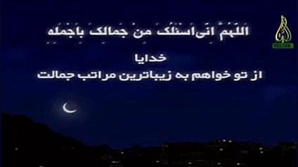 دعای ماه رمضان و صدای به یاد م...