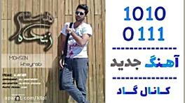 اهنگ محسن خیرابی به نام زنده ه...