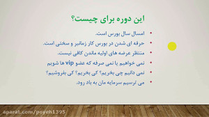 راه میانبر پیدا کردن سهام و سی...