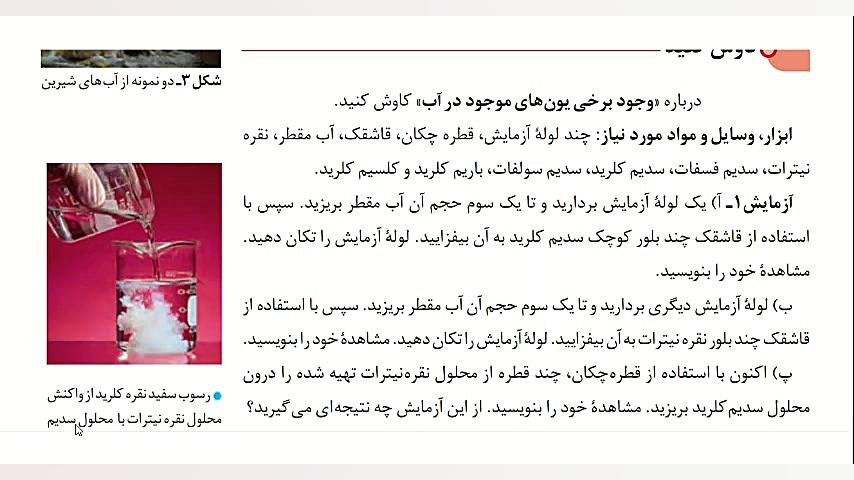 شیمی دوره دوم متوسطه .خانم جها...