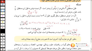 ریاضی نهم  فصل 7 : عبارت های گ...