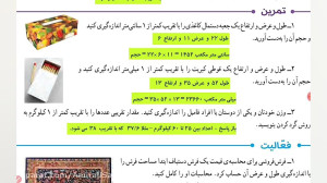 حل سوالات صفحه ۱۳۸ ریاضی ششم ا...