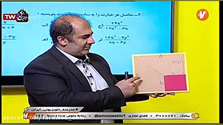 آموزش ریاضی نهم 5 اردیبهشت