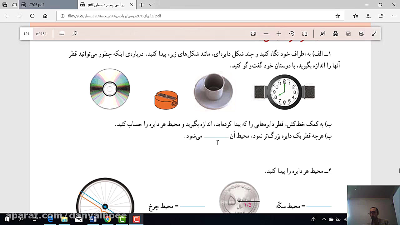 ریاضی پنجم فصل 6 دایره و محیط...