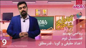 ریاضی نهم  فصل دوم