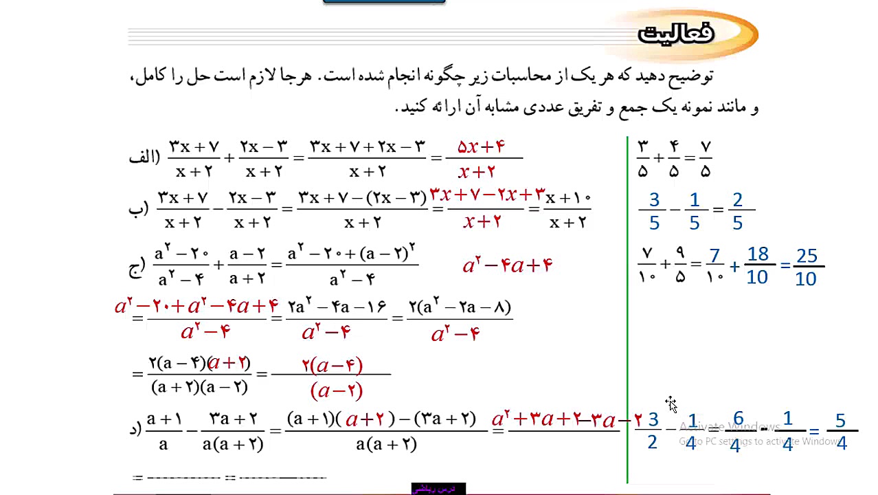 آموزش ریاضی نهم  فصل هفت  صفحا...