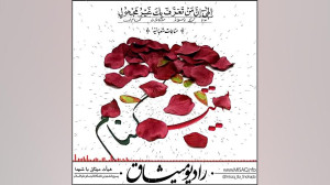 مناجات شعبانیه  رادیو میثاق