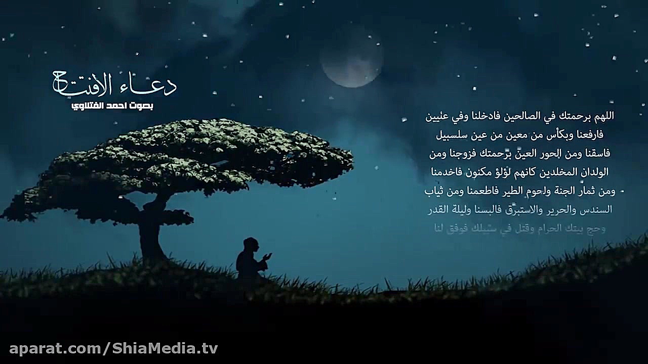 دعای &laquo; افتتاح &raquo;  م...