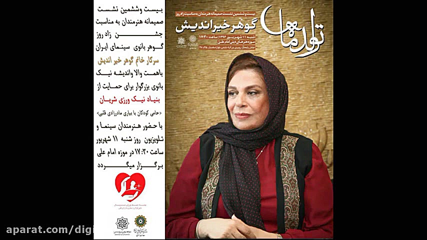 ماجرای ممنوع التصویری گوهر خیر...