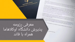 معرفی رزومه