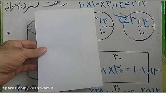 مساحت گسترده ی استوانه ریاضی ش...