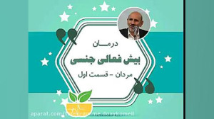 درمان خودارضایی و شهوت زیاد