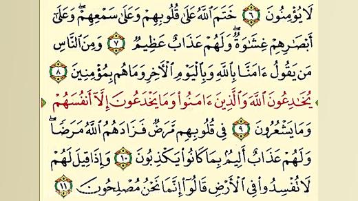 قرائت ترتیل جزء اول قرآن کریم...