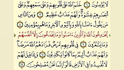 قرائت ترتیل جزء اول قرآن کریم...