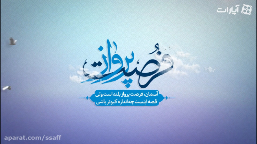 فرصت پرواز | اعمال مشترکه ماه...