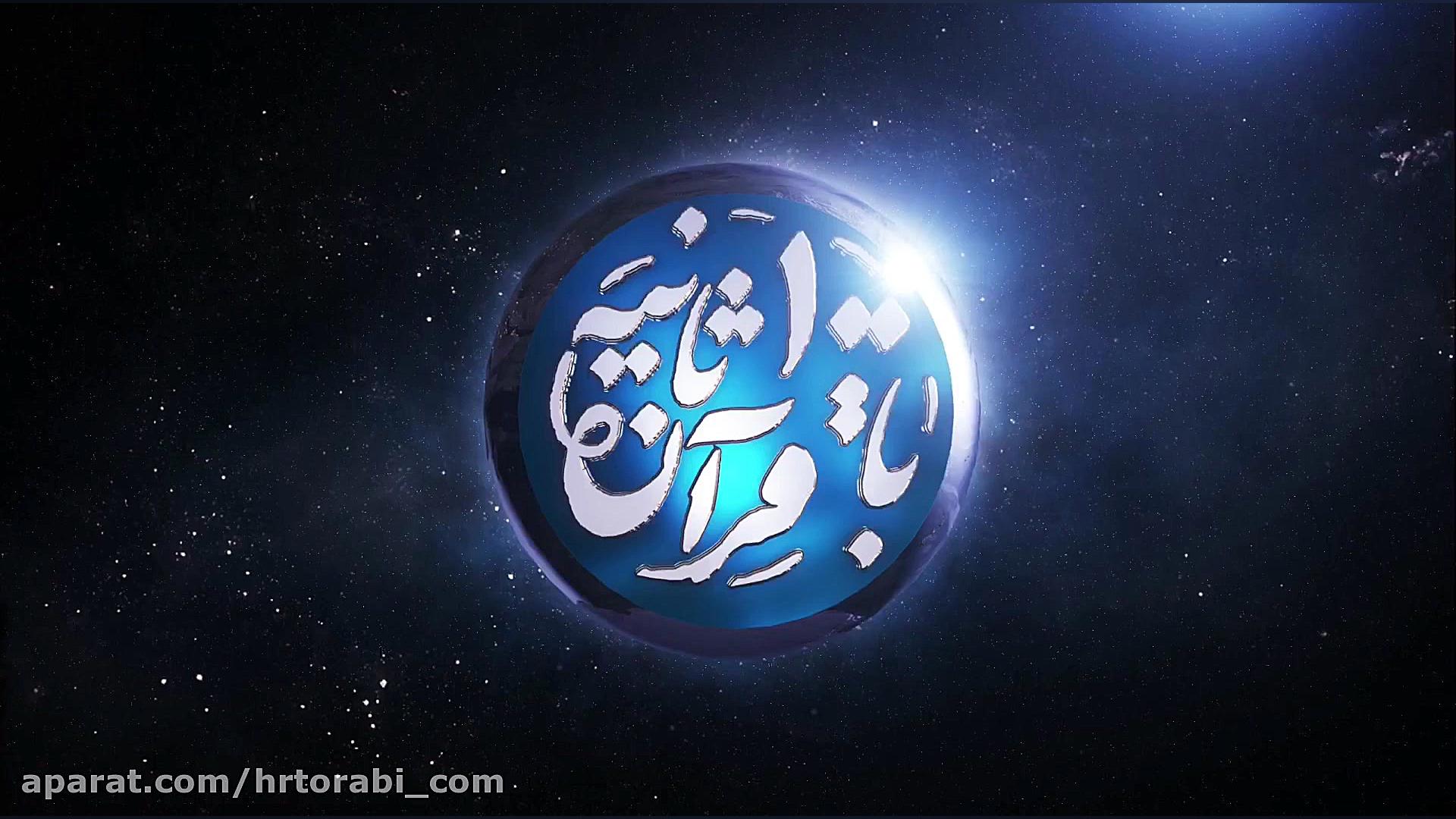 100 ثانیه با قرآن