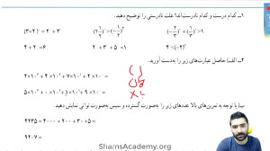 آموزش ریاضی هفتم ، فصل 7 ( توا...