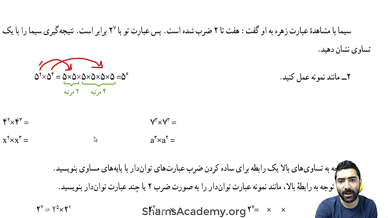 آموزش ریاضی هفتم ، فصل 7 ( توا...