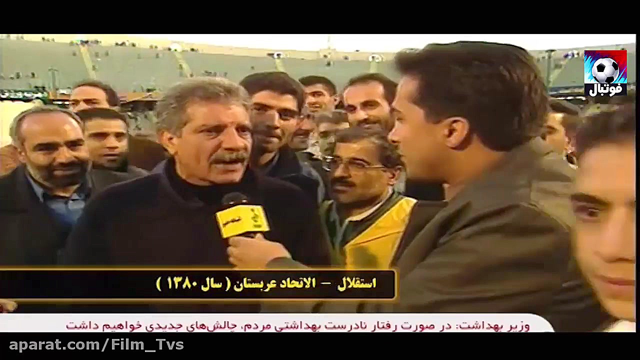 بازی خاطره انگیز استقلال  الات...