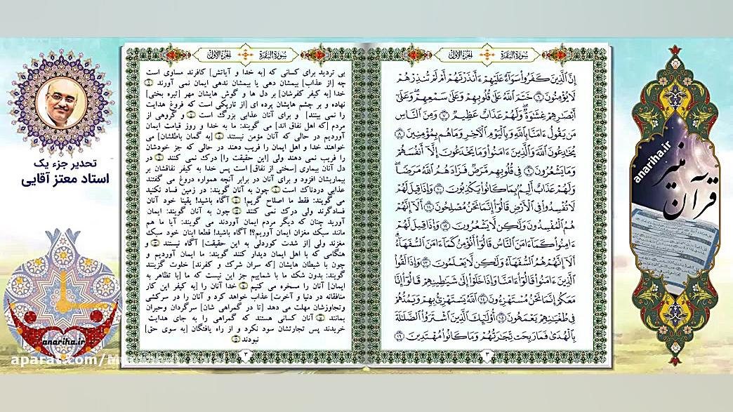 تحدیر (تند خوانی)قرآن کریم  جز...