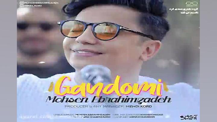 آهنگ محسن ابراهیم زاده گندمی