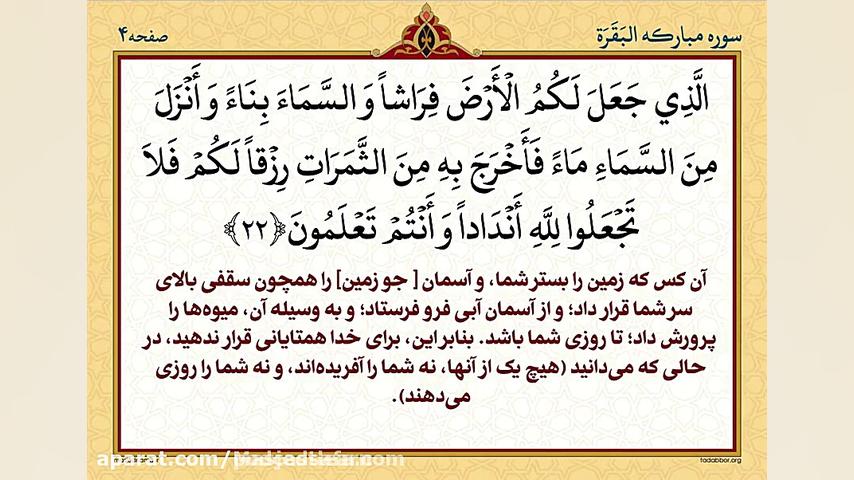 تلاوت قرآن  جزء 1  تحدیر  قاری...