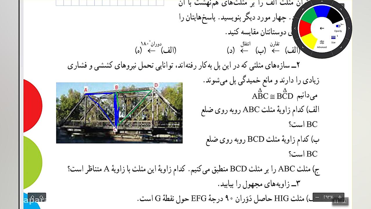 هندسه هشتم  حل تمرین های کتاب...