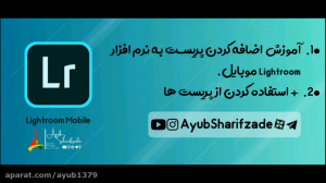 آموزش اضافه کردن پریست ( Prese...