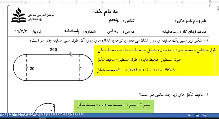 آموزش محیط دایره روی تمرین