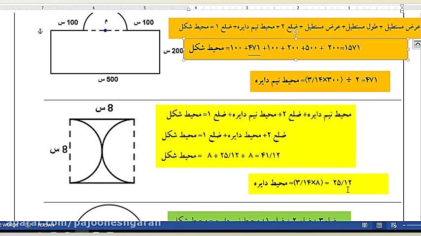 آموزش محیط دایره روی تمرین