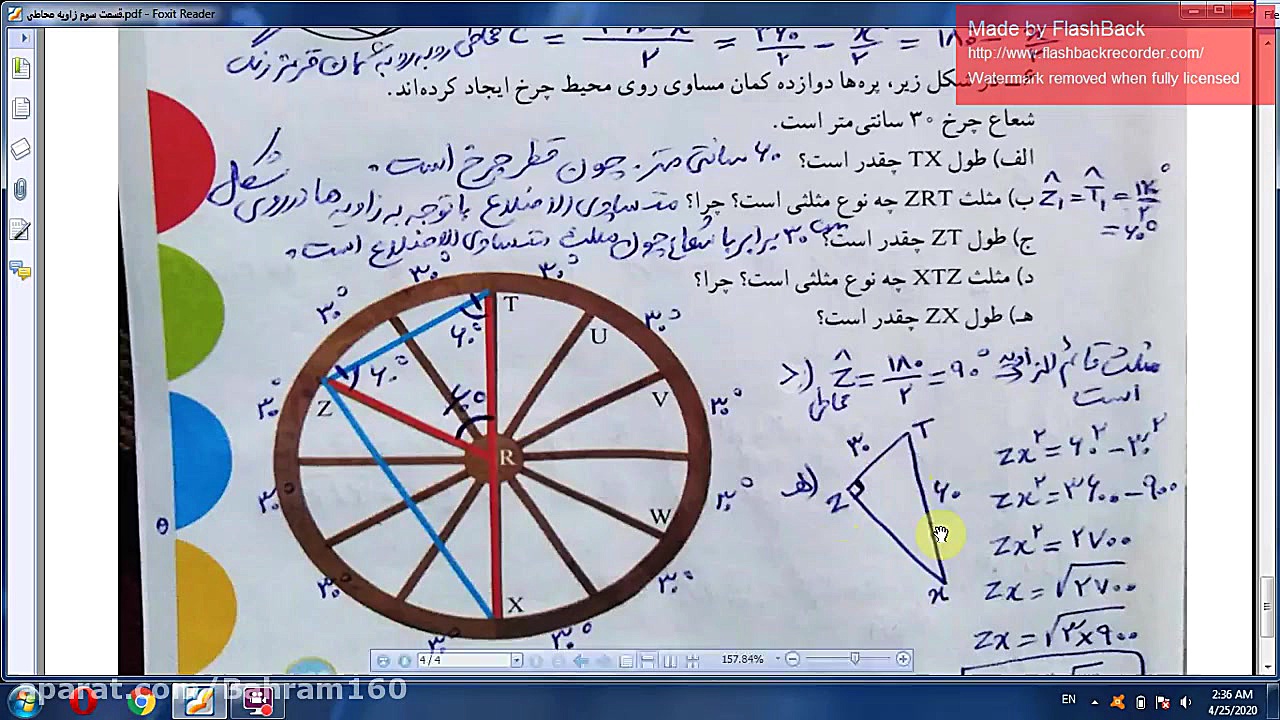 ریاضی هشتم فصل نهم دایره قسمت...