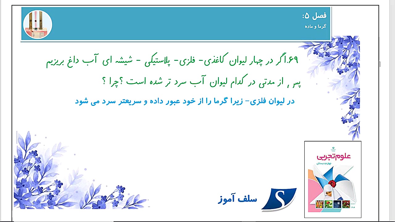 سوال و جواب علوم چهارم دبستان...